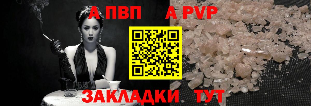 купить   Вход с VPN  A-PVP  Жигулёвск  A-PVP кристаллы 
