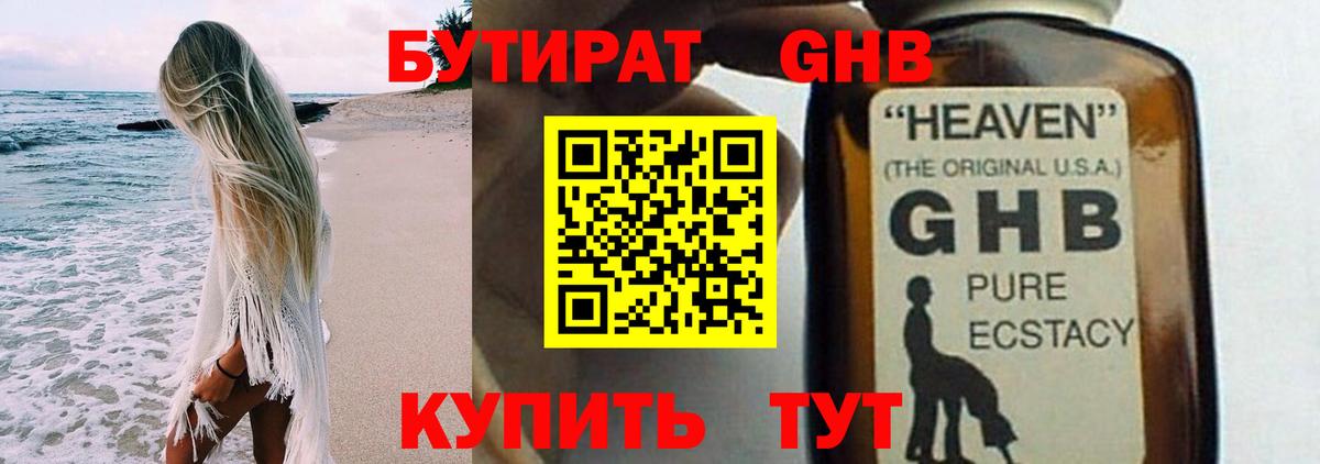 БУТИРАТ  БУТИРАТ 1.4BDO  Вход с VPN  Жигулёвск 