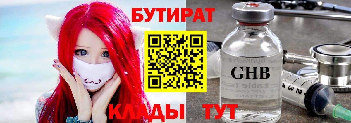 Бутират BDO 33% Жигулёвск