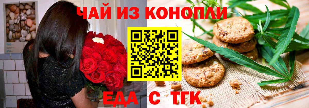 Еда ТГК марихуана  Вход с VPN  Жигулёвск 