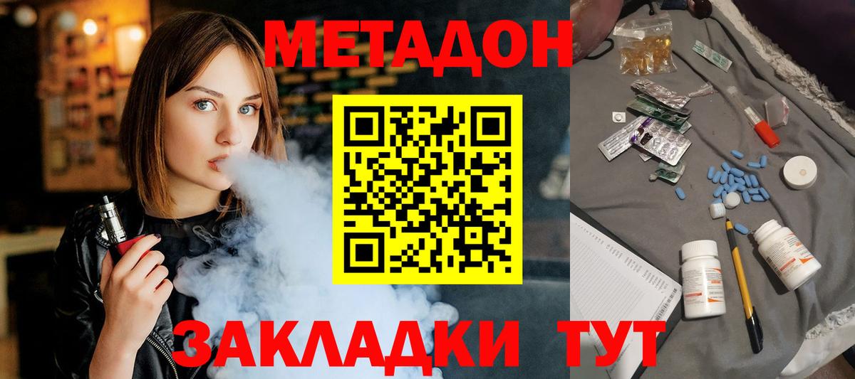маркетплейс наркотические препараты  МЕТАДОН белоснежный  мега   Вход с VPN  Жигулёвск 