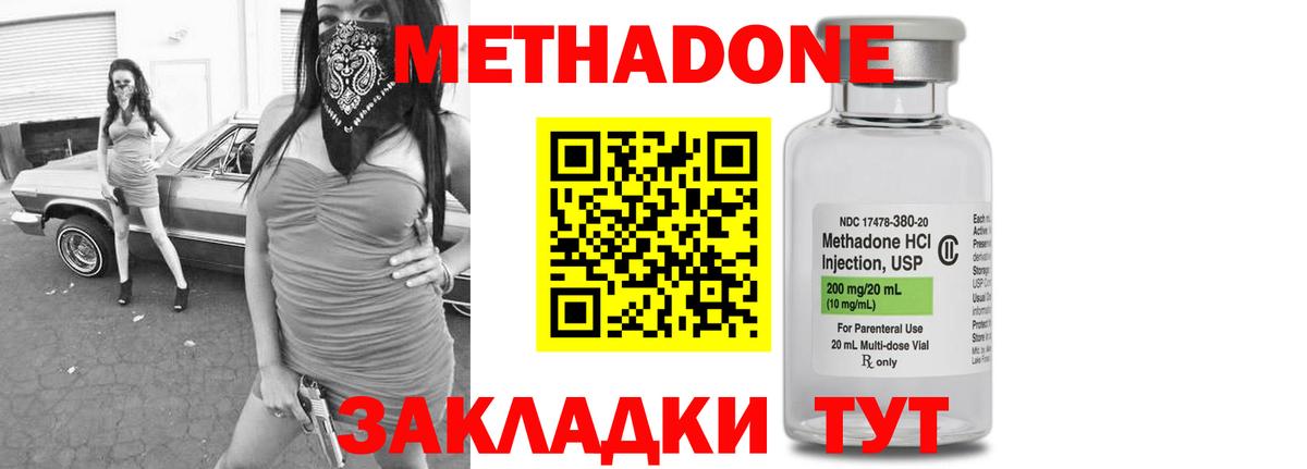 МЕТАДОН methadone Жигулёвск